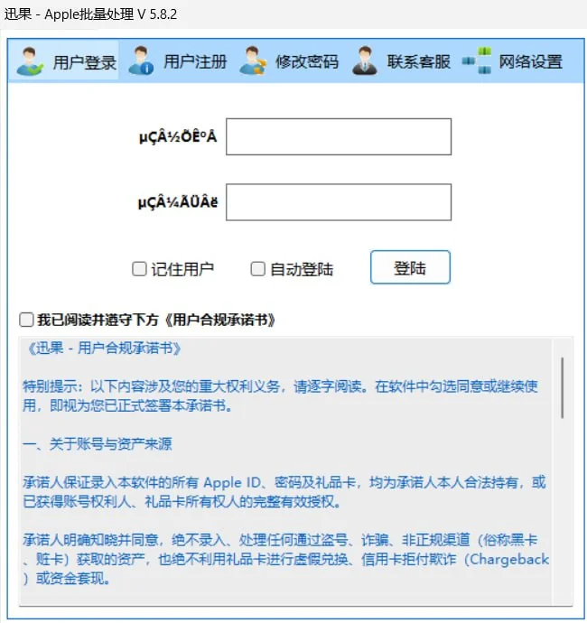 迅果下载 礼品卡批量处理与Apple账号管理流程演示
